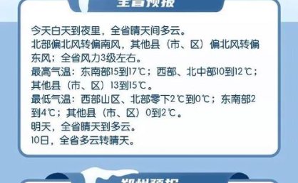 河南省将迎来大范围雨雪强降温天气