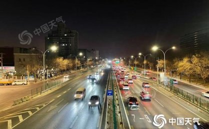 北京今天晴朗天气持续最高温将升至7℃ 明后天云量逐渐增多