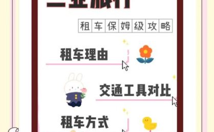 在三亚租车自驾游方便吗？