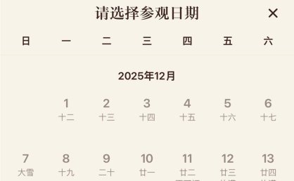 北京今冬首场雪基本“稳了”！故宫明后两日门票已全部约满