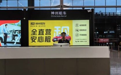 神州租车成立十八周年：以规模优势筑牢行业壁垒 以智慧出行定义新标杆