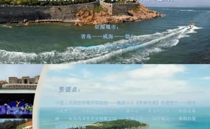 青春华章 向海图强丨跳岛、研学、夜航：山东海洋文旅的“Z世代”捕获法则