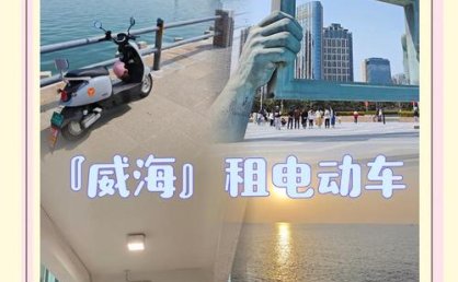 一天租用电动车在海岛游玩大概需要多少钱