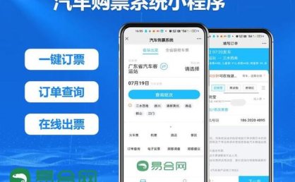 辽宁省汽车票如何网上购买