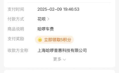 入驻商家随意扣款 哈啰租车管理缺位