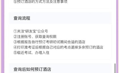 如何选择考研期间的住宿？酒店预订时间表一览