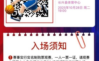 台州湾新区VS绍兴篮球赛门票开售 12月17日18:00起线上抢购