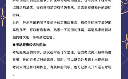 考研什么时候预定酒店