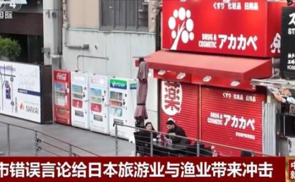 日本旅游业遇冷拖累增长