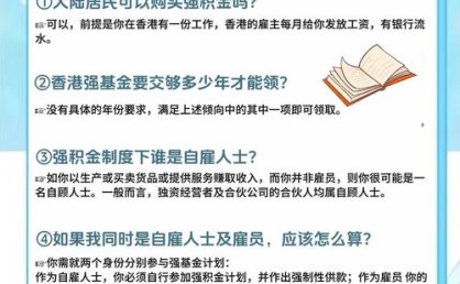 香港积金局预计强积金全自由行明年底实施