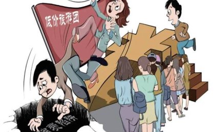 不合理低价游苗头再显：声称“0元游”，1个景点搭配5个购物点