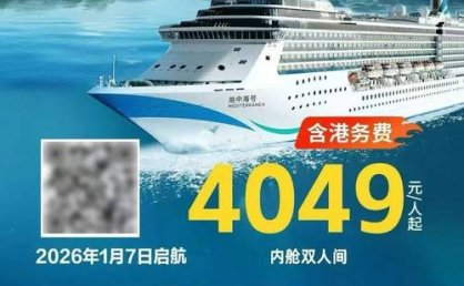 韩国、东南亚接棒日本，多家邮轮企业在华市场“转舵” 航线调整满足多元化需求(2)