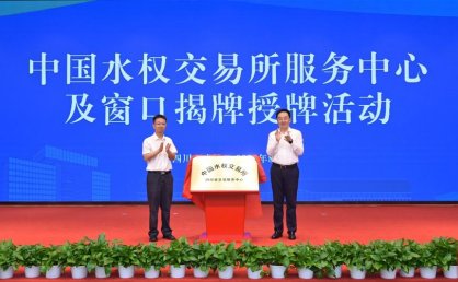 林芝市首单用水权交易达成