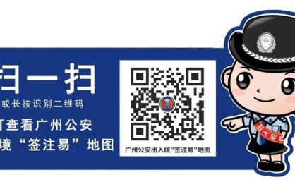 国家移民管理局政务服务平台开通外国人签证证件网上预约查询等功能