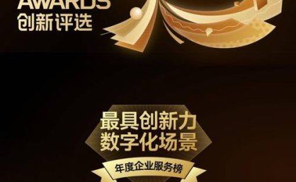 神州租车获评钛媒体2025 EDGE AWARDS「最具创新力数字化场」