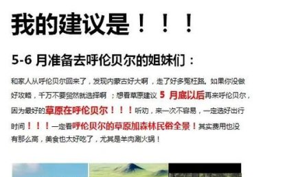 这样的呼伦贝尔，怎教人不爱？