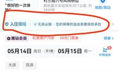 预定酒店被“毁约”涨价？消费前查投诉数据能帮你提前避坑