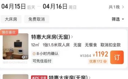 淄博酒店网上标价近千元，前台订仅需200？当地政府：正调查