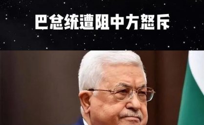 欧委会前委员称美国拒发签证是“政治迫害”