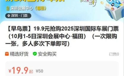 车展门票多少钱分享