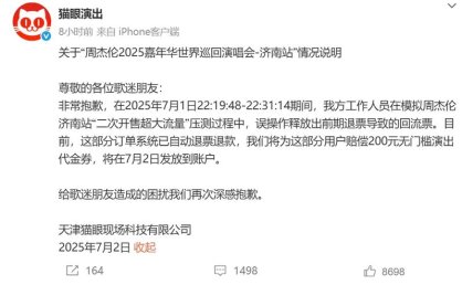 周杰伦厦门演唱会新增视线不良区门票