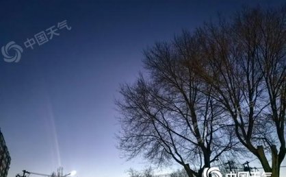 未来三天北京以晴冷天气为主 今日仍有大风需注意防风防寒