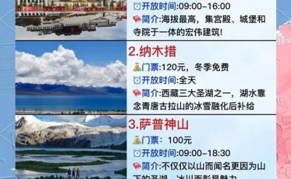 林芝地区风光500 优惠政策