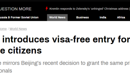 【中国那些事儿】俄罗斯专家：俄中互免签证助推双边人文经贸交流新篇章