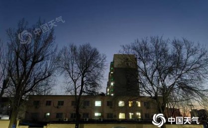 北京周末两天以晴为主 昼夜温差可达10℃或以上