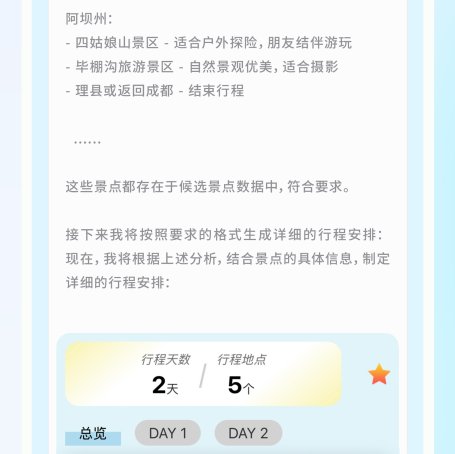 “熊猫路书”请回答②：周末自驾去川西怎么玩？