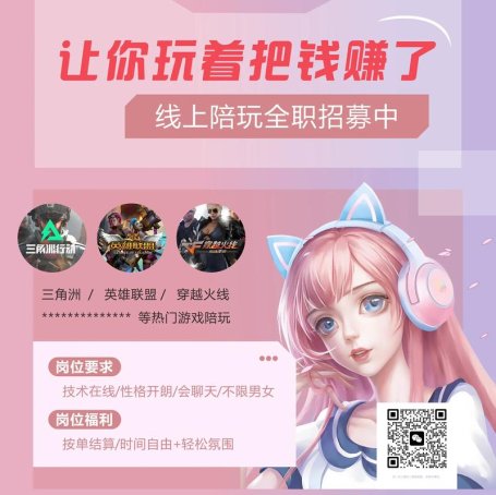 “游戏陪玩”带动灵活就业市场提质扩容