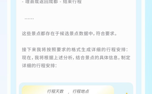 “熊猫路书”请回答②：周末自驾去川西怎么玩？