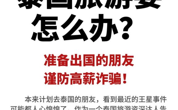 泰国重回出境游第一 寒假“亲子错峰游”成主流