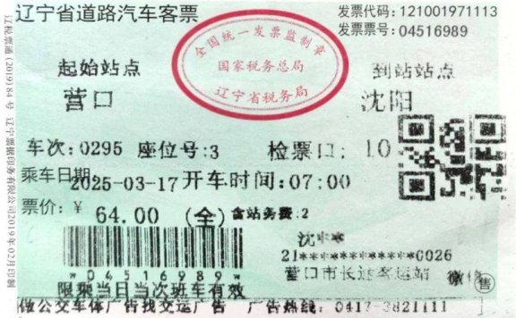 汽车车票是什么意思