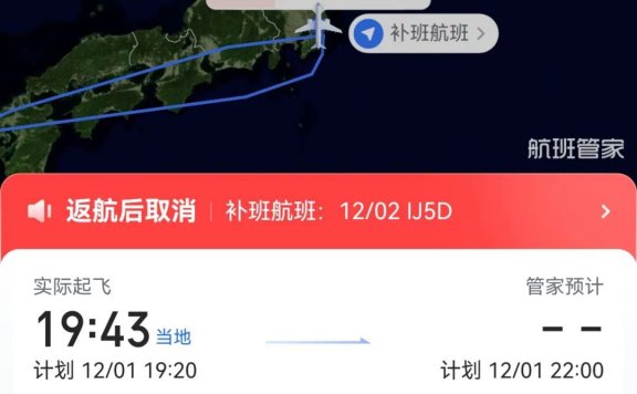 日本飞上海航班紧急返航！大批游客滞留！最新消息↗