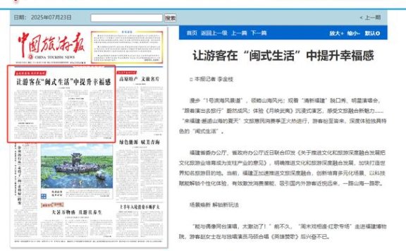 来源：中国旅游报