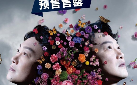 陈奕迅FEAR and DREAMS世界巡回演唱会西安站6场门票预售售罄！