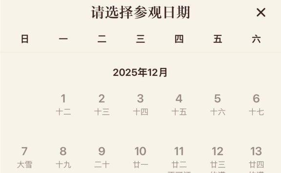 北京今冬首场雪基本“稳了”！故宫明后两日门票已全部约满
