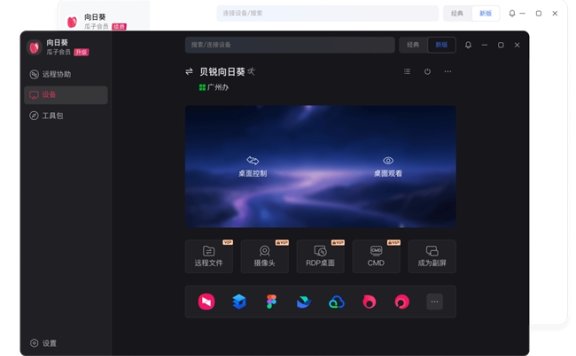 假期出境旅游最怕临时来工作，备一个远程控制软件总没错