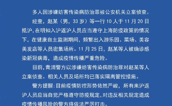 上海警方：多人在自主监测期间频繁出入游乐园等场所被立案侦查