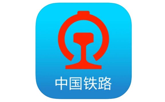 中国铁路12306