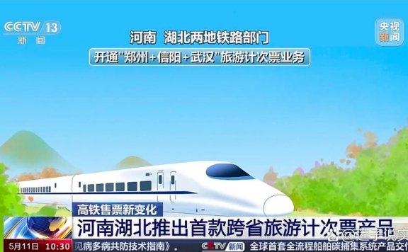 高铁旅游计次票：解锁长三角出行新体验