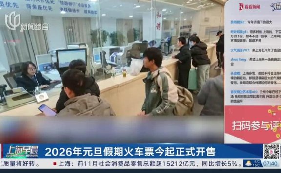 元旦假期火车票今起发售 哈铁增开多趟列车保障假期运力