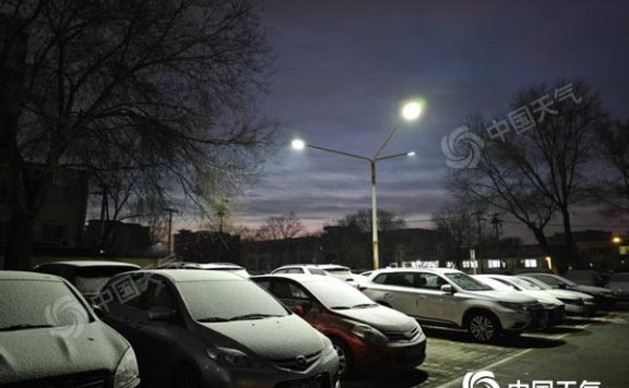 昨夜北京现明显降雪 未来三天转晴最低气温持续走低