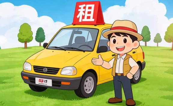 交通运输部：推进租车异地还车免费或降费