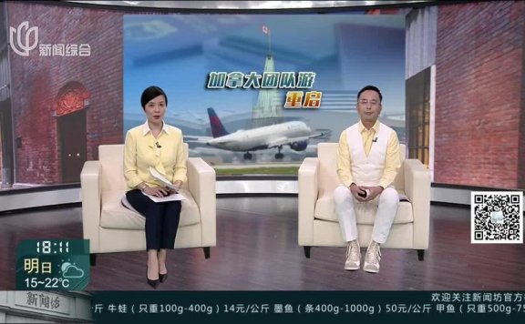 赴加拿大团队游业务时隔5年重启 首个旅行团从深圳出发