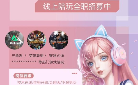 “游戏陪玩”带动灵活就业市场提质扩容