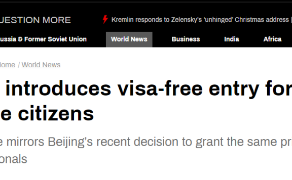 【中国那些事儿】俄罗斯专家：俄中互免签证助推双边人文经贸交流新篇章