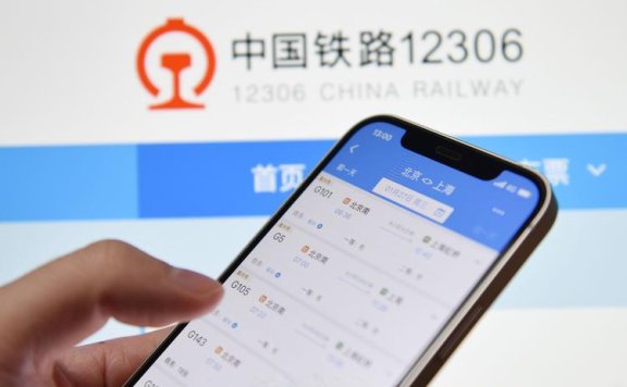 中国铁路12306