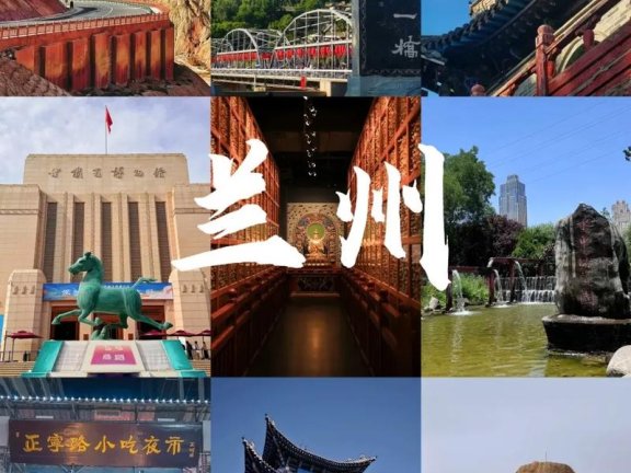 100个甘肃文旅新地标正式发布  兰州13处景点榜上有名